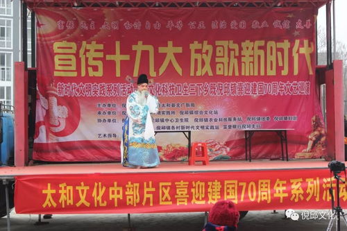 宣傳十九大,放歌新時(shí)代 倪邱鎮(zhèn)新時(shí)代文明實(shí)踐系列活動(dòng) 文化科技衛(wèi)生三下鄉(xiāng) 文藝演出