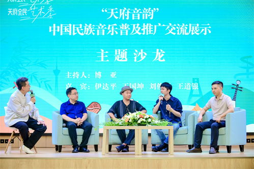 交流展示 精品展演 快閃活動 在民樂中聽見 天府音韻
