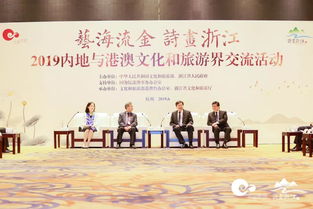 藝海流金 詩(shī)畫(huà)浙江 2019浙江與港澳文化和旅游界交流活動(dòng) 浙里繁花 浙江文藝院團(tuán)推介交流會(huì)舉行