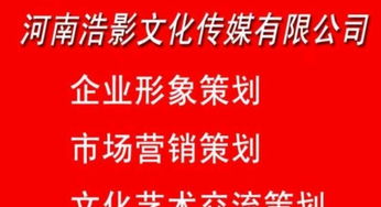 周口企業(yè)形象策劃 市場營銷策劃 文化藝術(shù)交流策劃