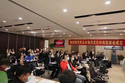 青島海洋文化時尚促進會隆重成立 推動青島海洋文化及時尚藝術快速發展